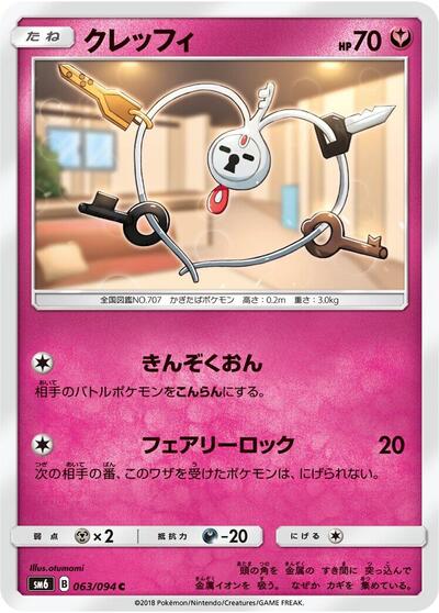 Klefki - 063/094 (063/094) [SM6: Forbidden Light]