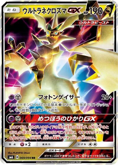 Ultra Necrozma GX - 069/094 (069/094) [SM6: Forbidden Light]