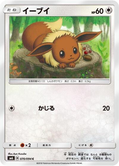 Eevee - 070/094 (070/094) [SM6: Forbidden Light]