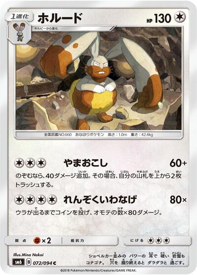 Diggersby - 072/094 (072/094) [SM6: Forbidden Light]