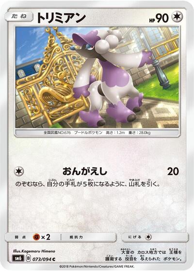 Furfrou - 073/094 (073/094) [SM6: Forbidden Light]