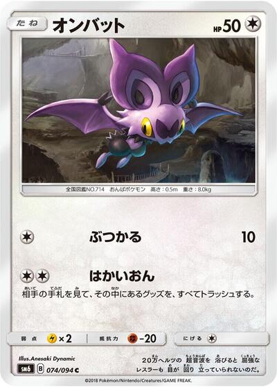 Noibat - 074/094 (074/094) [SM6: Forbidden Light]
