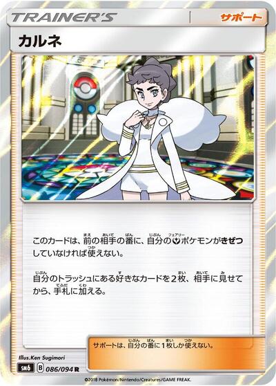 Diantha - 086/094 (086/094) [SM6: Forbidden Light]
