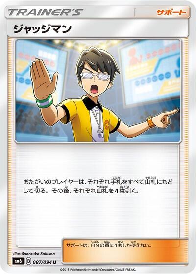Judge - 087/094 (087/094) [SM6: Forbidden Light]