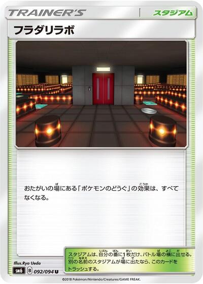 Lysandre Labs - 092/094 (092/094) [SM6: Forbidden Light]