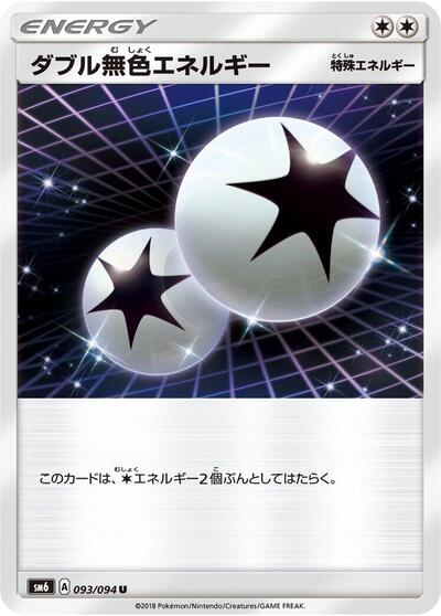 Double Colorless Energy - 093/094 (093/094) [SM6: Forbidden Light]