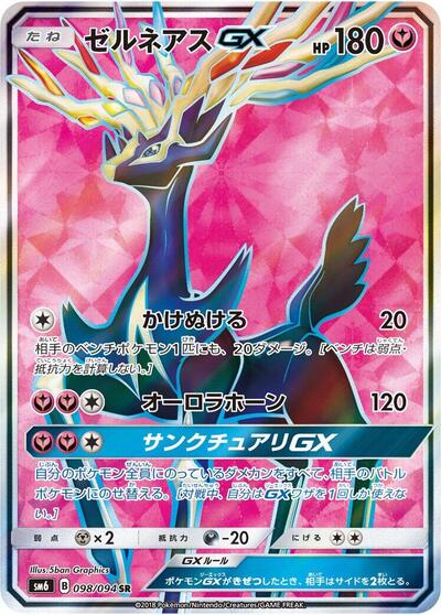 Xerneas GX - 098/094 (098/094) [SM6: Forbidden Light]