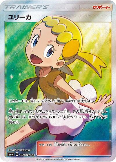 Bonnie - 102/094 (102/094) [SM6: Forbidden Light]