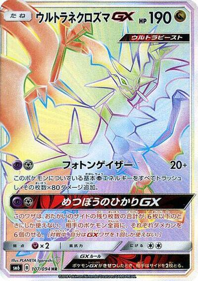 Ultra Necrozma GX - 107/094 (107/094) [SM6: Forbidden Light]