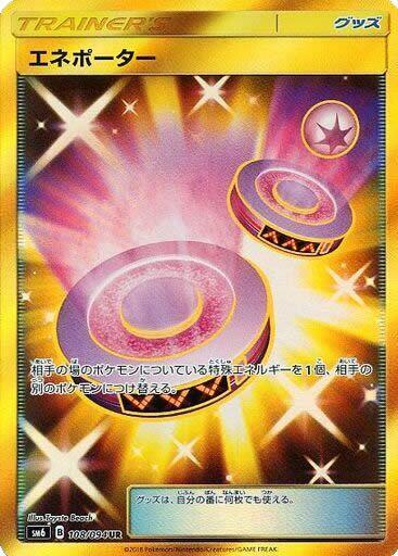 Eneporter - 108/094 (108/094) [SM6: Forbidden Light]