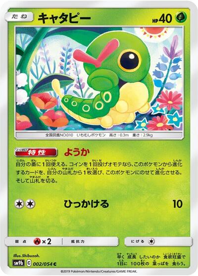Caterpie (002/054) [SM9b: Full Metal Wall]