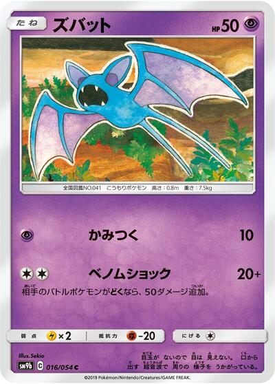 Zubat (016/054) [SM9b: Full Metal Wall]