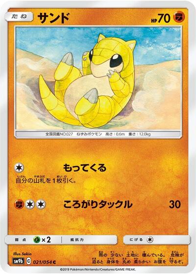 Sandshrew (021/054) [SM9b: Full Metal Wall]
