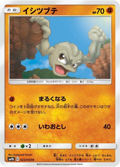 Geodude (023/054) [SM9b: Full Metal Wall]