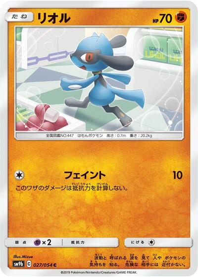 Riolu (027/054) [SM9b: Full Metal Wall]