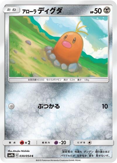 Alolan Diglett (030/054) [SM9b: Full Metal Wall]