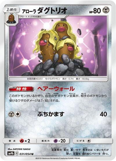 Alolan Dugtrio (031/054) [SM9b: Full Metal Wall]