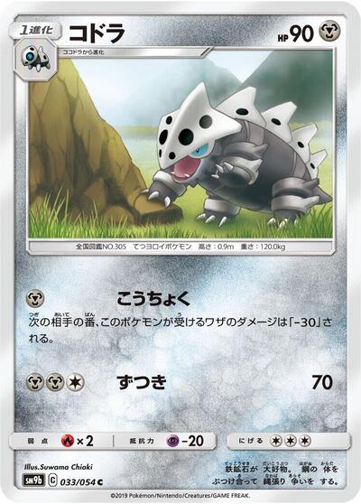 Lairon (033/054) [SM9b: Full Metal Wall]