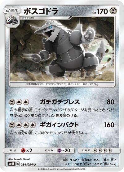 Aggron (034/054) [SM9b: Full Metal Wall]