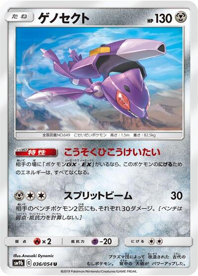 Genesect (036/054) [SM9b: Full Metal Wall]