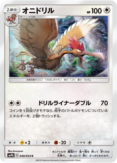 Fearow (040/054) [SM9b: Full Metal Wall]