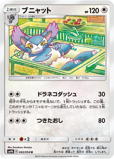 Purugly (042/054) [SM9b: Full Metal Wall]