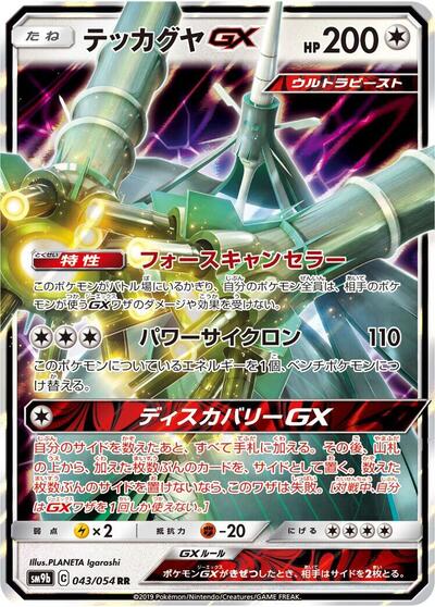 Celesteela GX - 043/054 (043/054) [SM9b: Full Metal Wall]