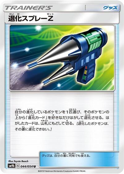 Devolution Spray Z (044/054) [SM9b: Full Metal Wall]