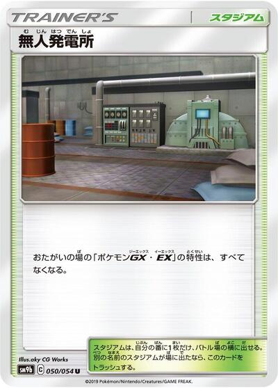 Power Plant (050/054) [SM9b: Full Metal Wall]