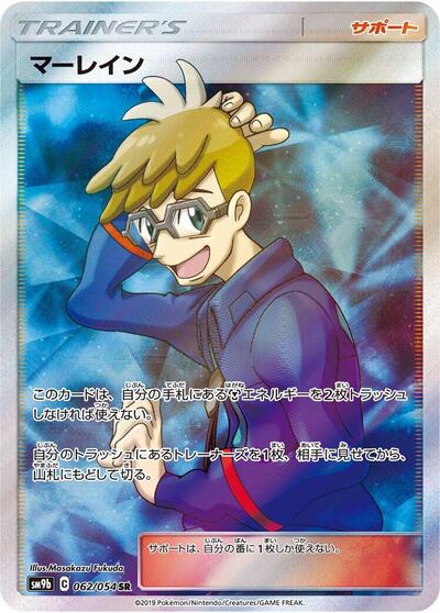 Molayne - 062/054 (062/054) [SM9b: Full Metal Wall]