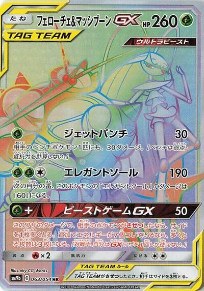 Pheromosa & Buzzwole GX - 063/054 (063/054) [SM9b: Full Metal Wall]