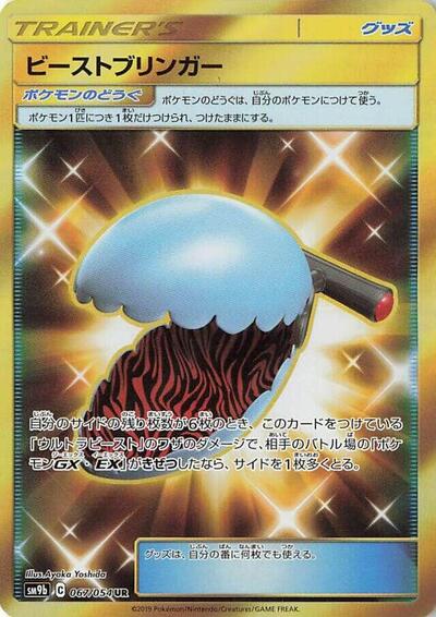 Beast Bringer - 067/054 (067/054) [SM9b: Full Metal Wall]