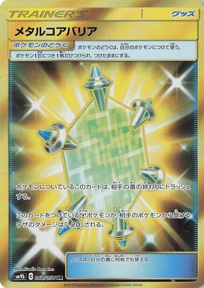 Metal Core Barrier - 068/054 (068/054) [SM9b: Full Metal Wall]