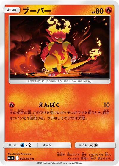 Magmar (002/054) [SM10a: GG End]