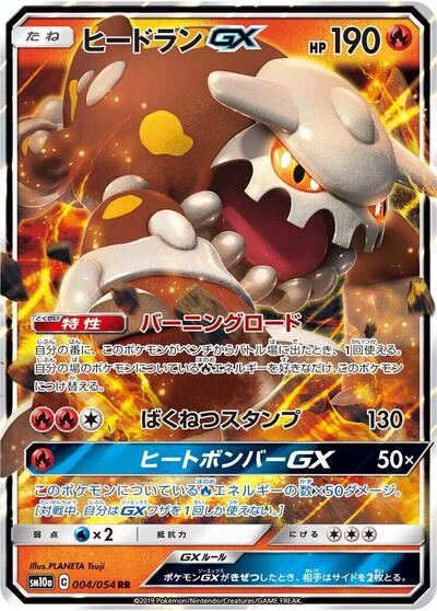 Heatran GX - 004/054 (004/054) [SM10a: GG End]