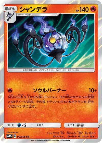 Chandelure (007/054) [SM10a: GG End]