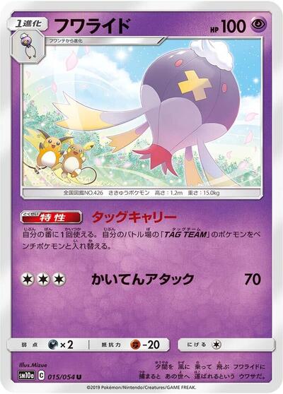 Drifblim (015/054) [SM10a: GG End]