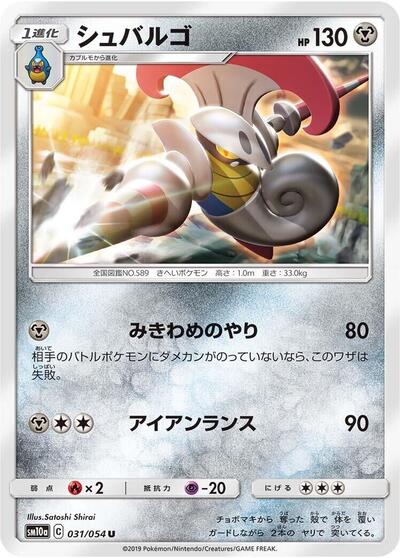 Escavalier (031/054) [SM10a: GG End]