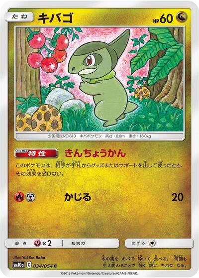 Axew (034/054) [SM10a: GG End]