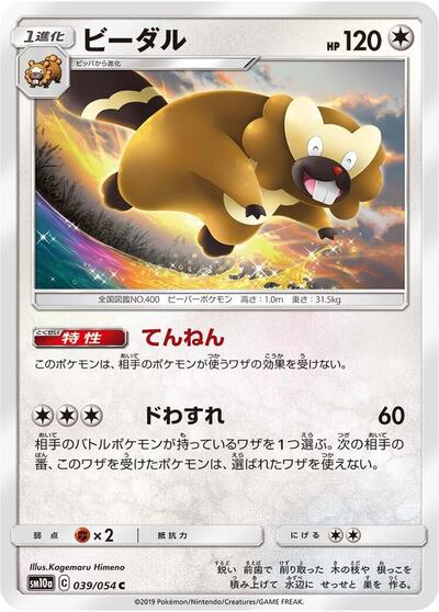 Bibarel (039/054) [SM10a: GG End]