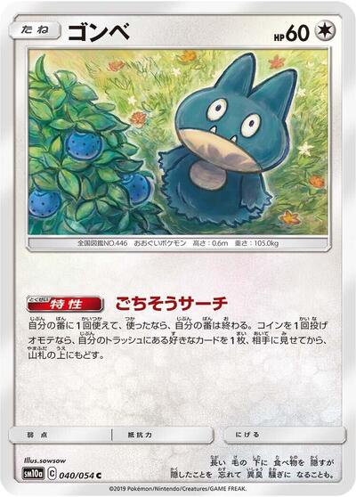 Munchlax (040/054) [SM10a: GG End]