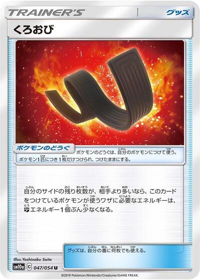 Karate Belt - 047/054 (047/054) [SM10a: GG End]
