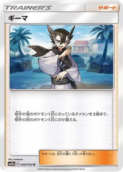 Grimsley - 048/054 (048/054) [SM10a: GG End]