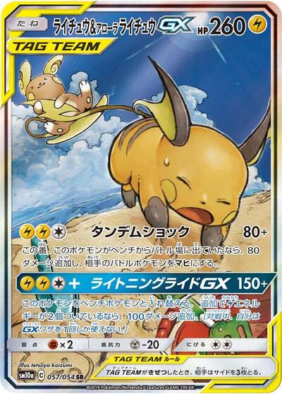 Raichu & Alolan Raichu GX - 057/054 (057/054) [SM10a: GG End]