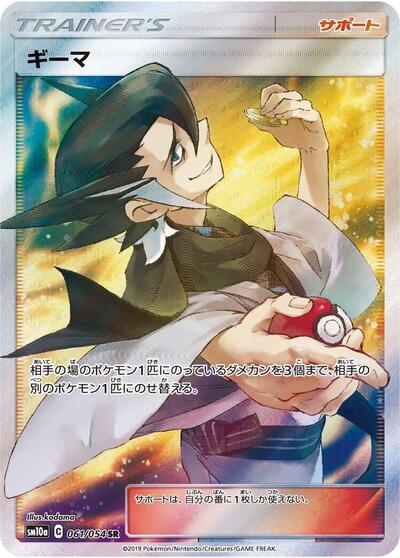 Grimsley - 061/054 (061/054) [SM10a: GG End]