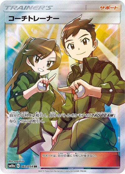 Coach Trainer - 062/054 (062/054) [SM10a: GG End]