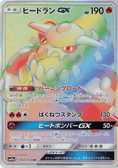 Heatran GX - 063/054 (063/054) [SM10a: GG End]