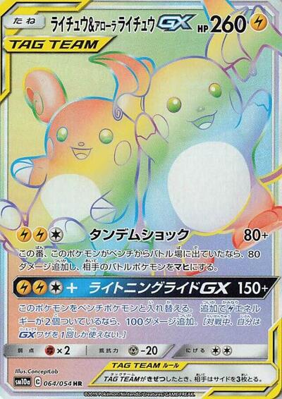 Raichu & Alolan Raichu GX - 064/054 (064/054) [SM10a: GG End]