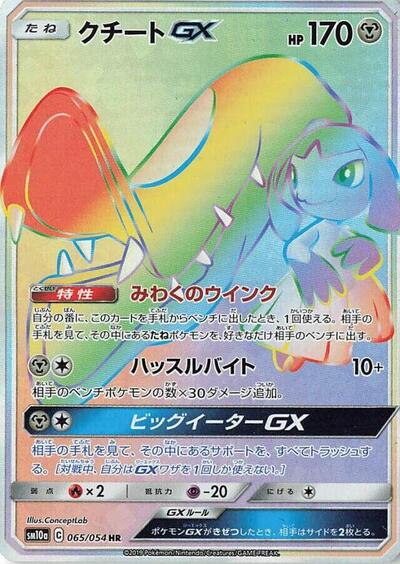 Mawile GX - 065/054 (065/054) [SM10a: GG End]