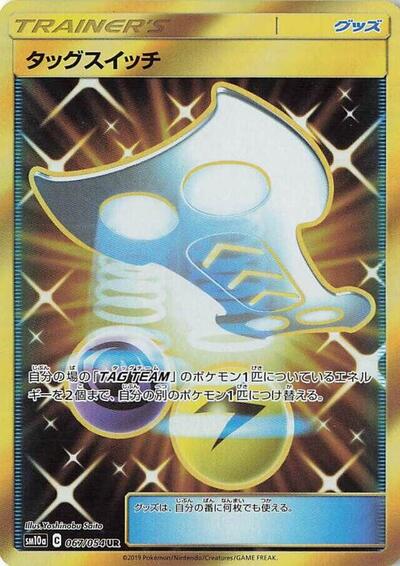 Tag Switch - 067/054 (067/054) [SM10a: GG End]